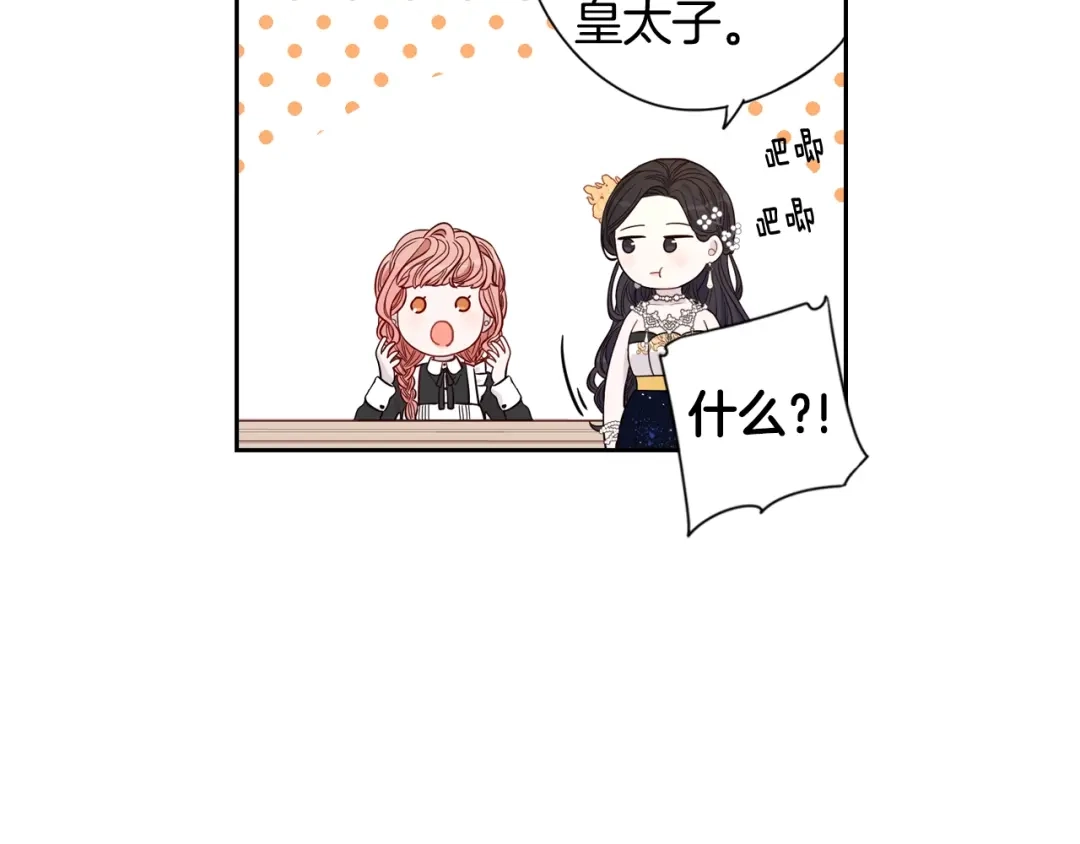 《我才不嫁皇太子！》第3话 高超的起名技巧 第41页