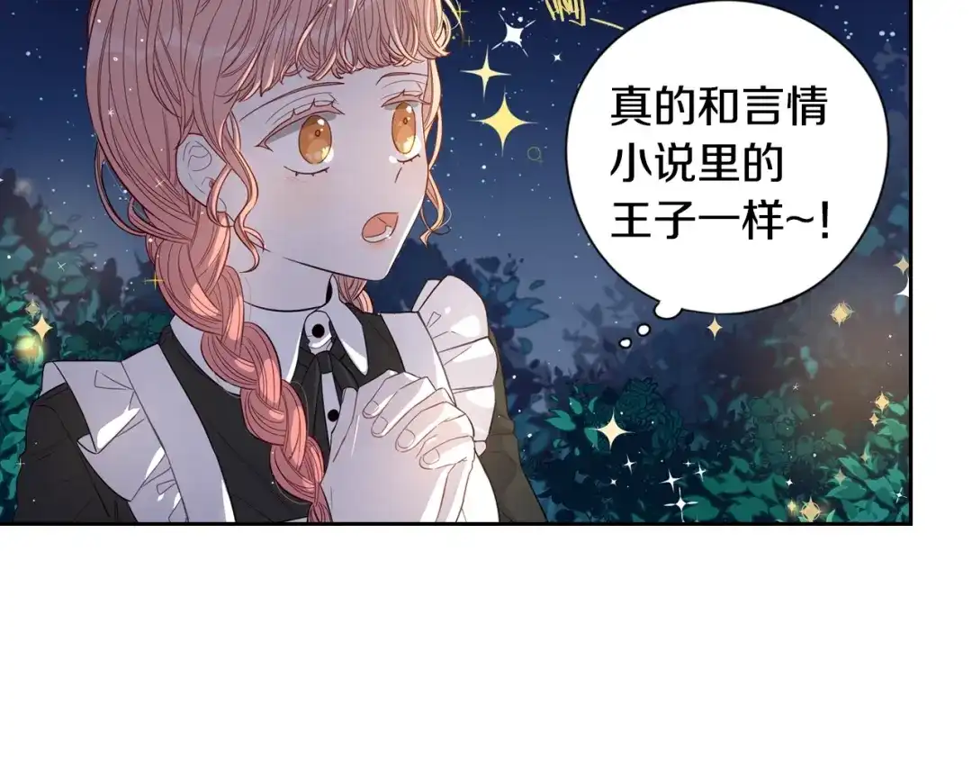 《我才不嫁皇太子！》第3话 高超的起名技巧 第97页