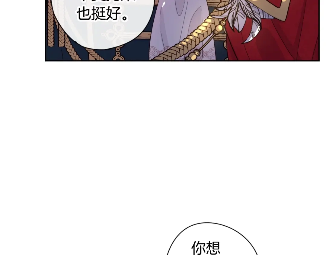 《我才不嫁皇太子！》第3话 高超的起名技巧 第53页
