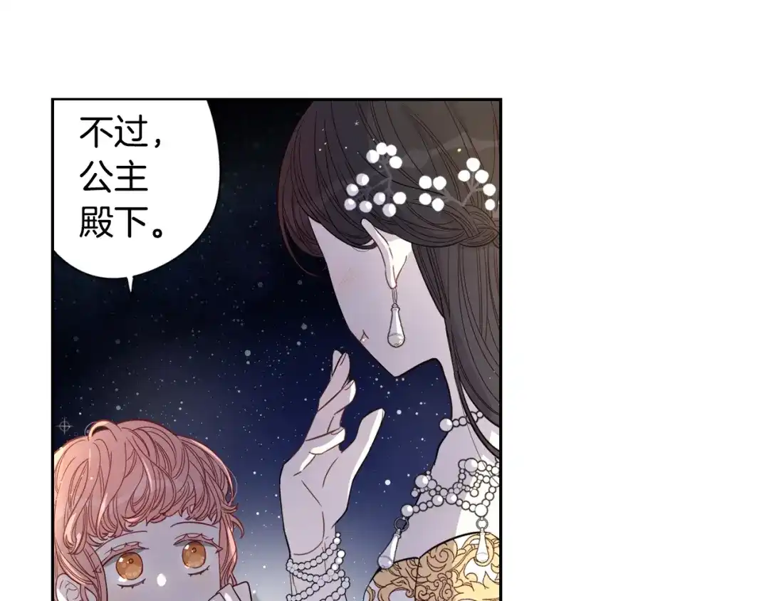 《我才不嫁皇太子！》第3话 高超的起名技巧 第18页