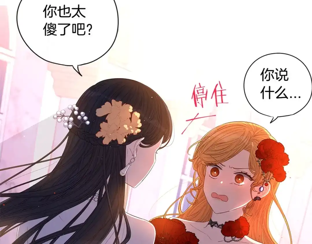 《我才不嫁皇太子！》第3话 高超的起名技巧 第138页