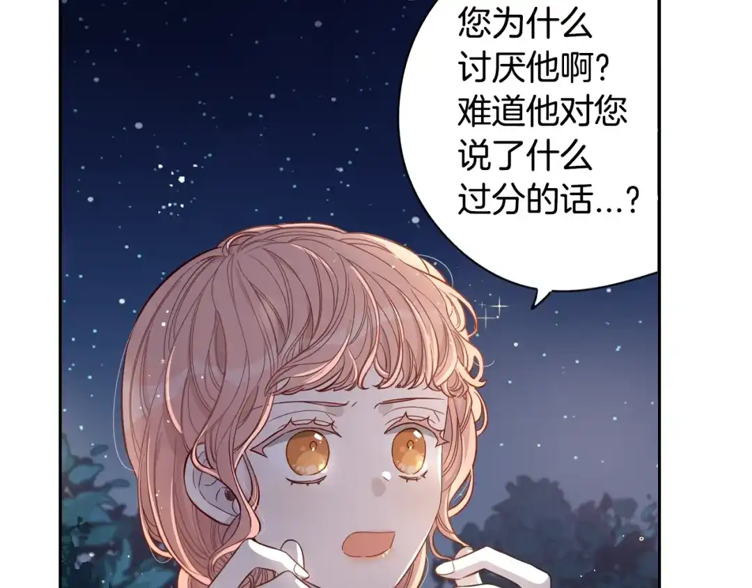 《我才不嫁皇太子！》第3话 高超的起名技巧 第33页