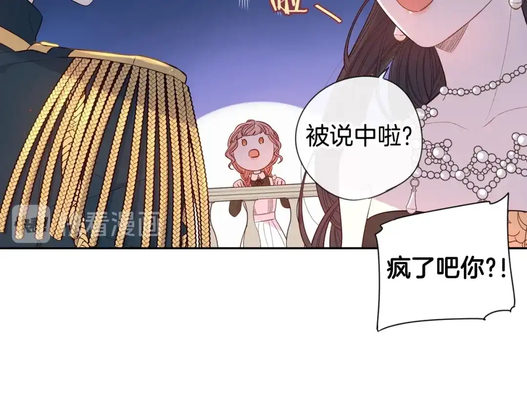 《我才不嫁皇太子！》第3话 高超的起名技巧 第57页