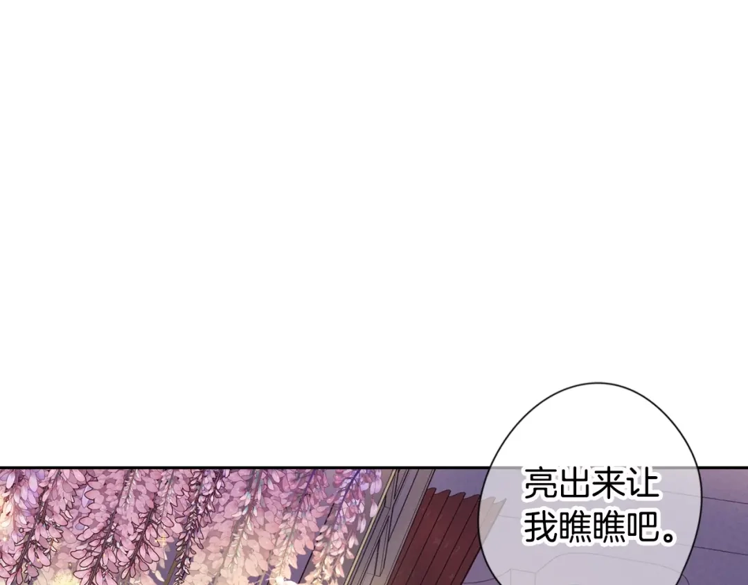 《我才不嫁皇太子！》第3话 高超的起名技巧 第124页