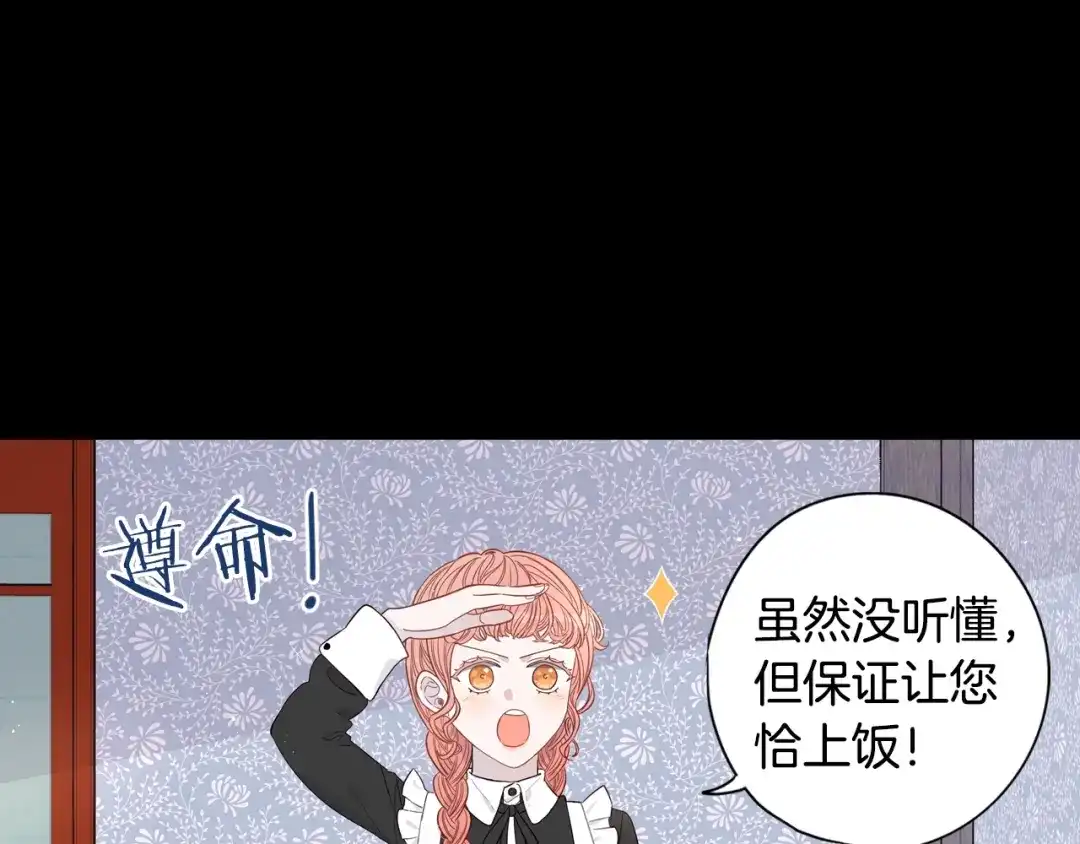 《我才不嫁皇太子！》第3话 高超的起名技巧 第12页