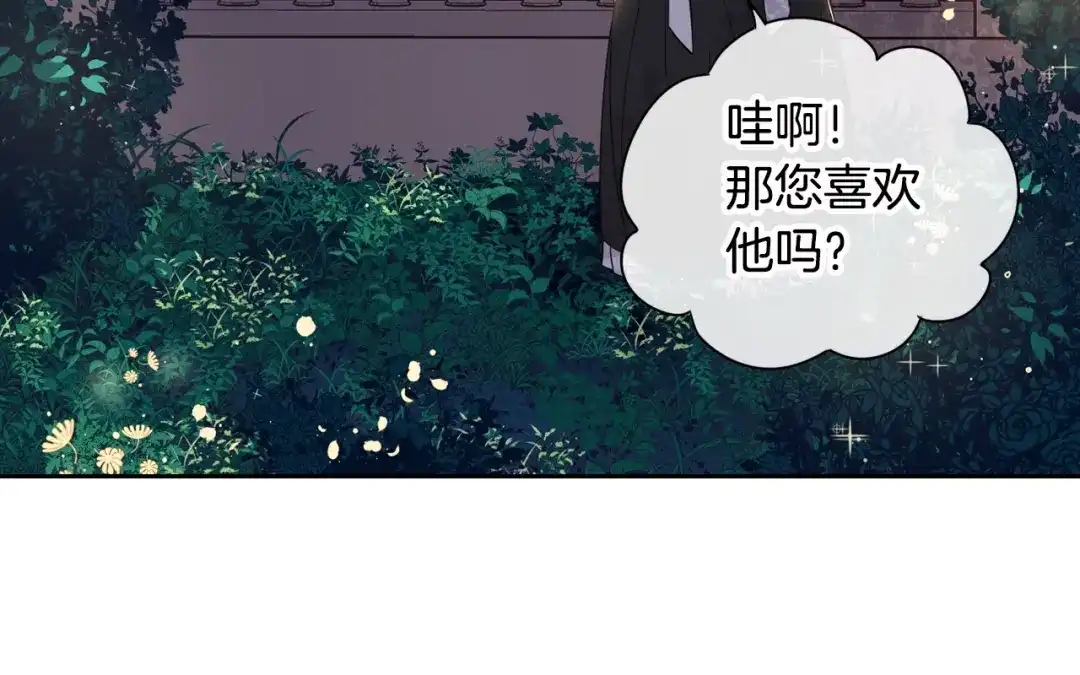 《我才不嫁皇太子！》第3话 高超的起名技巧 第28页
