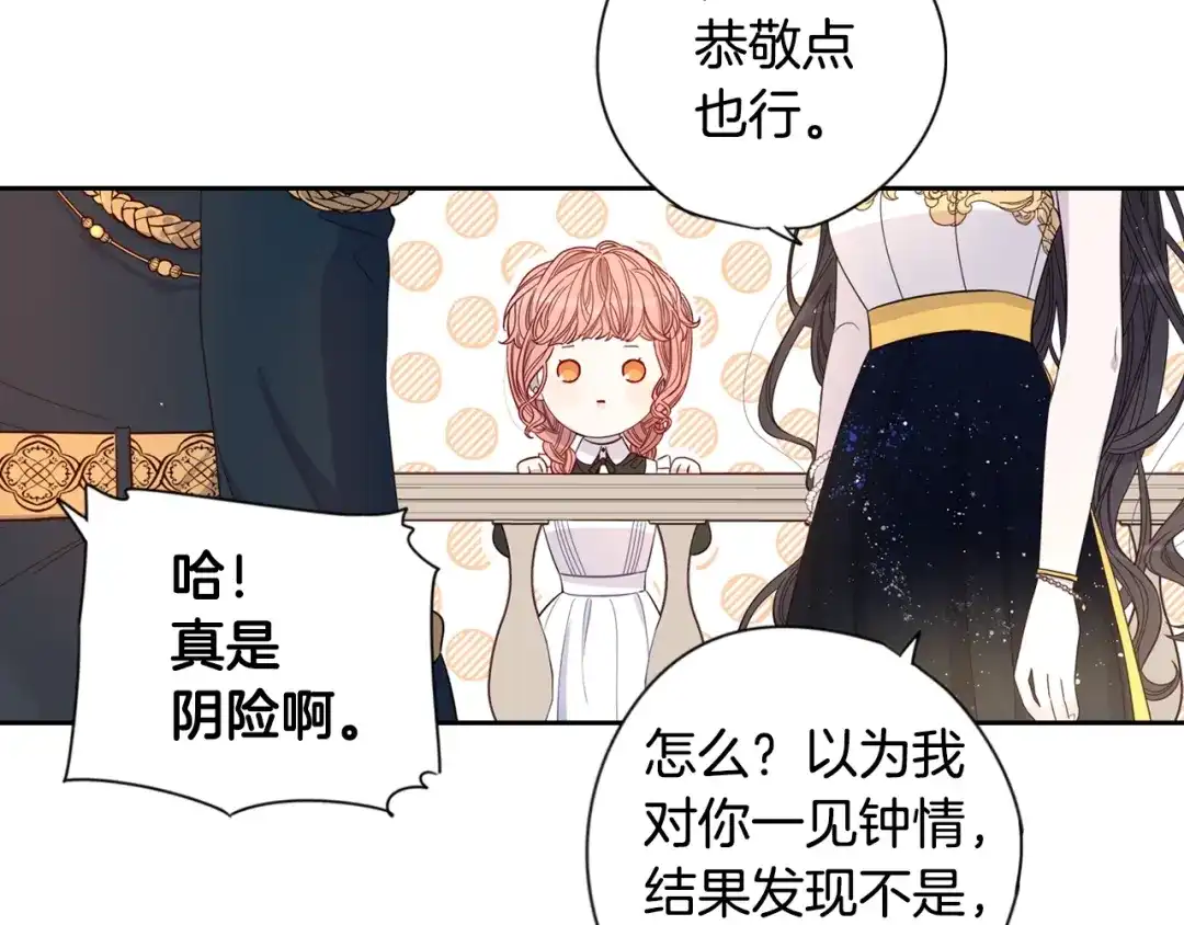 《我才不嫁皇太子！》第3话 高超的起名技巧 第54页