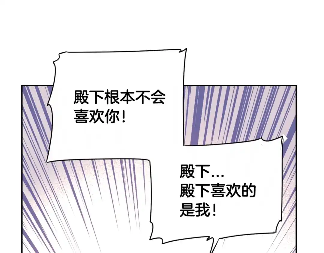 《我才不嫁皇太子！》第3话 高超的起名技巧 第134页