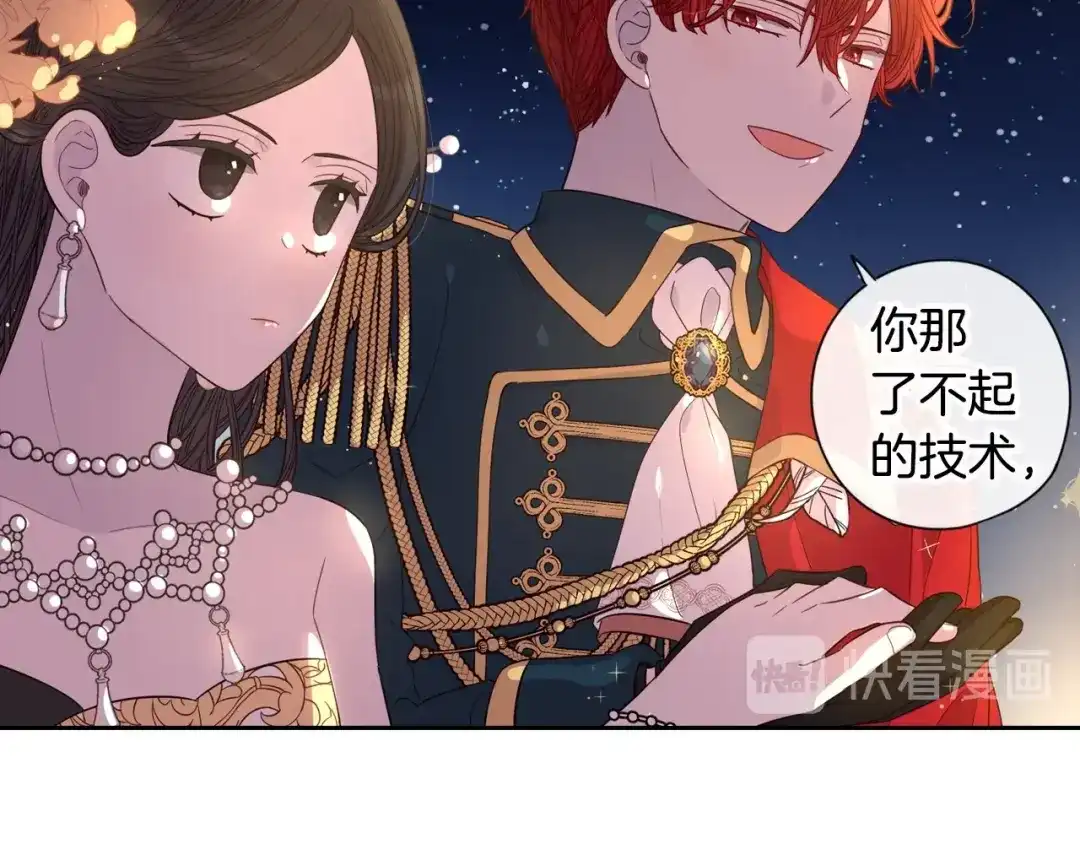 《我才不嫁皇太子！》第3话 高超的起名技巧 第123页