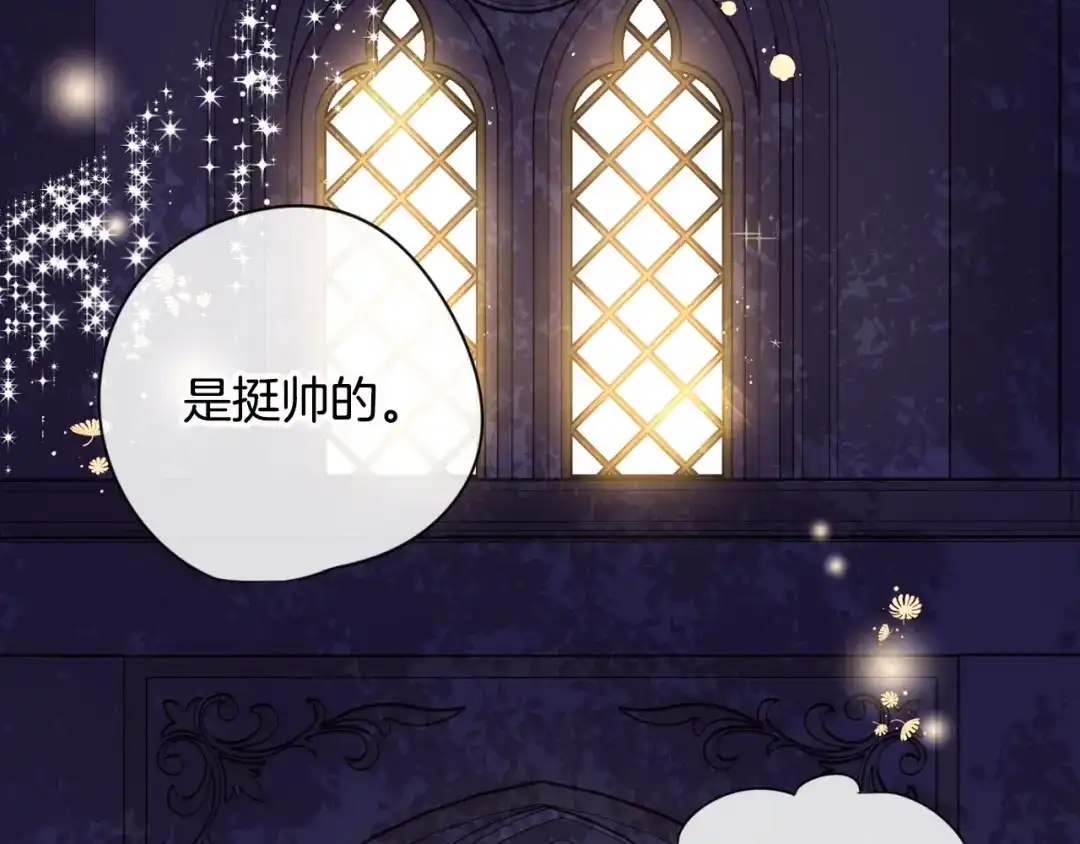 《我才不嫁皇太子！》第3话 高超的起名技巧 第25页