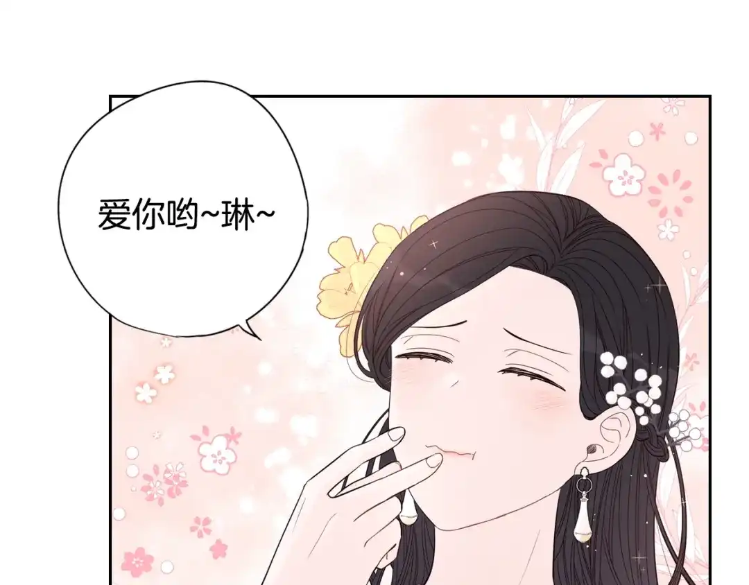 《我才不嫁皇太子！》第3话 高超的起名技巧 第16页