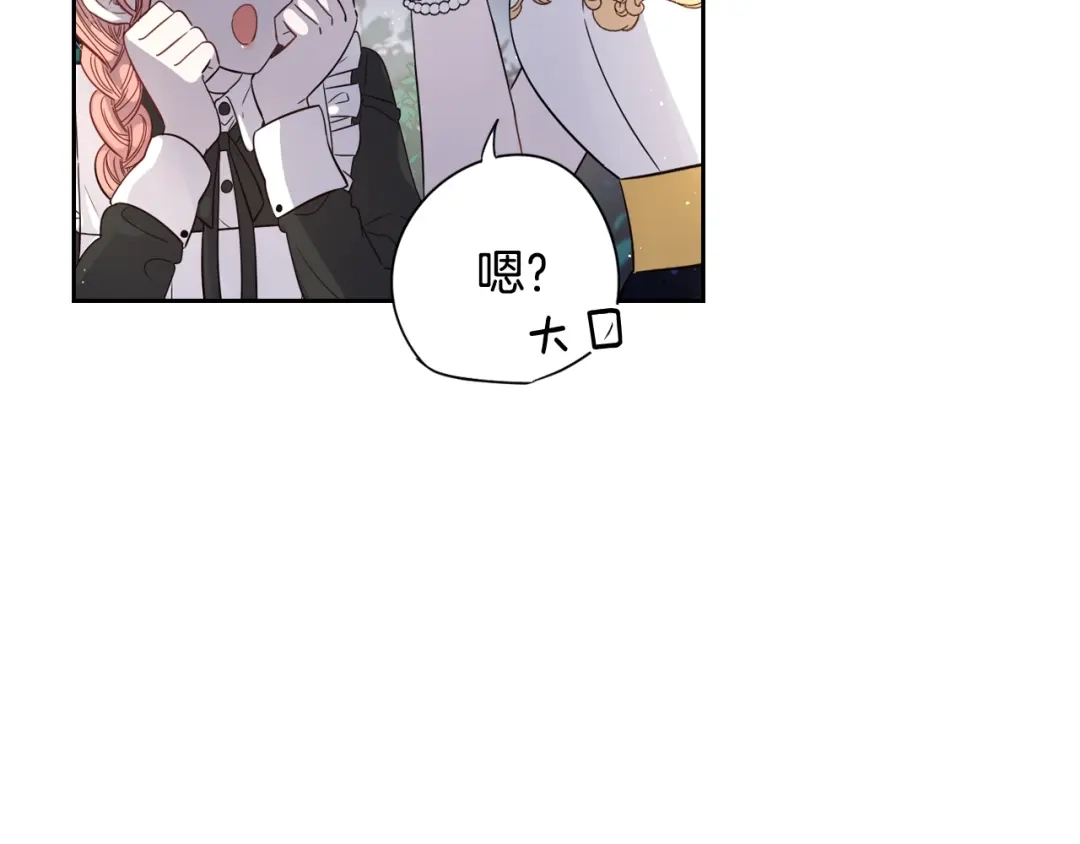 《我才不嫁皇太子！》第3话 高超的起名技巧 第19页