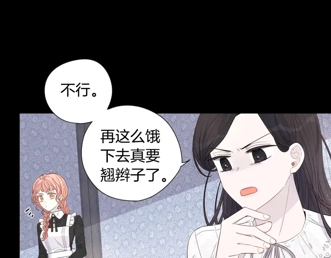 《我才不嫁皇太子！》第3话 高超的起名技巧 第6页