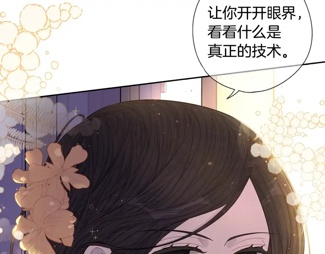 《我才不嫁皇太子！》第3话 高超的起名技巧 第117页