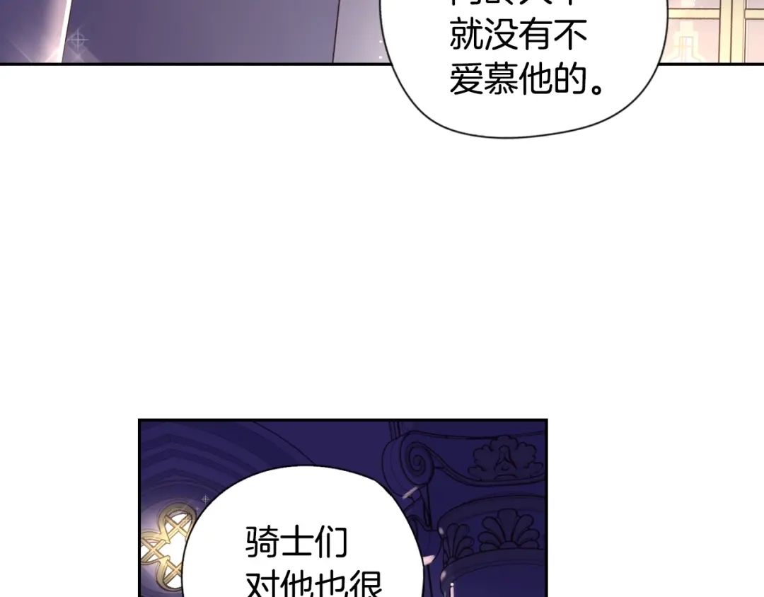 《我才不嫁皇太子！》第3话 高超的起名技巧 第21页