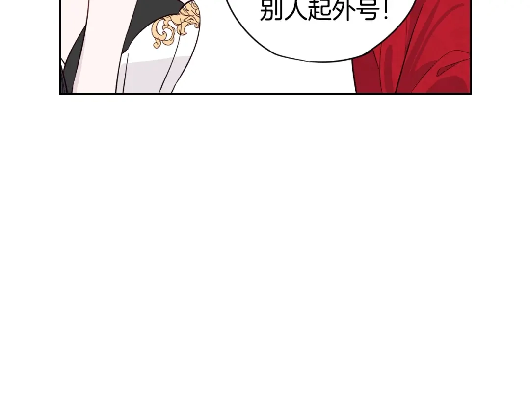 《我才不嫁皇太子！》第3话 高超的起名技巧 第64页