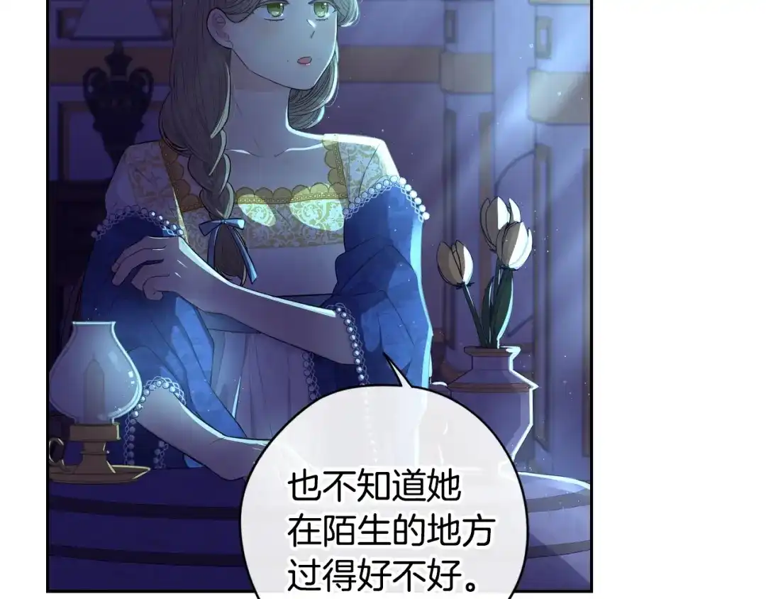 《我才不嫁皇太子！》第一季完结篇 月下共舞 第84页