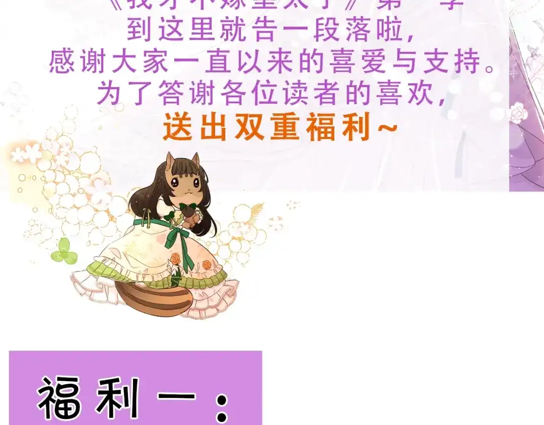 《我才不嫁皇太子！》第一季完结篇 月下共舞 第117页
