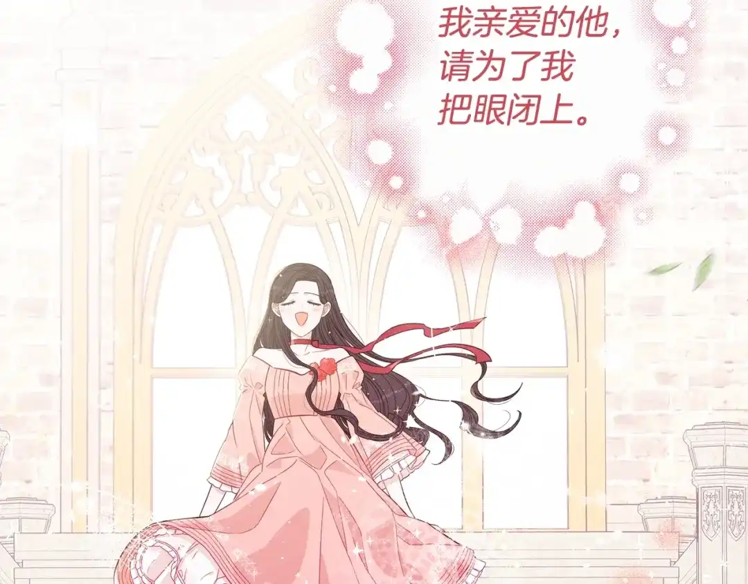 《我才不嫁皇太子！》第一季完结篇 月下共舞 第96页