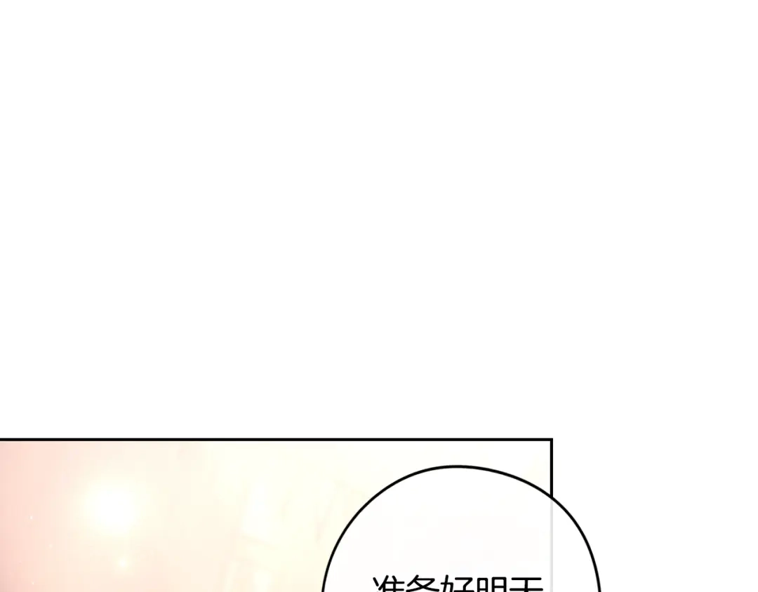 《我才不嫁皇太子！》第一季完结篇 月下共舞 第4页