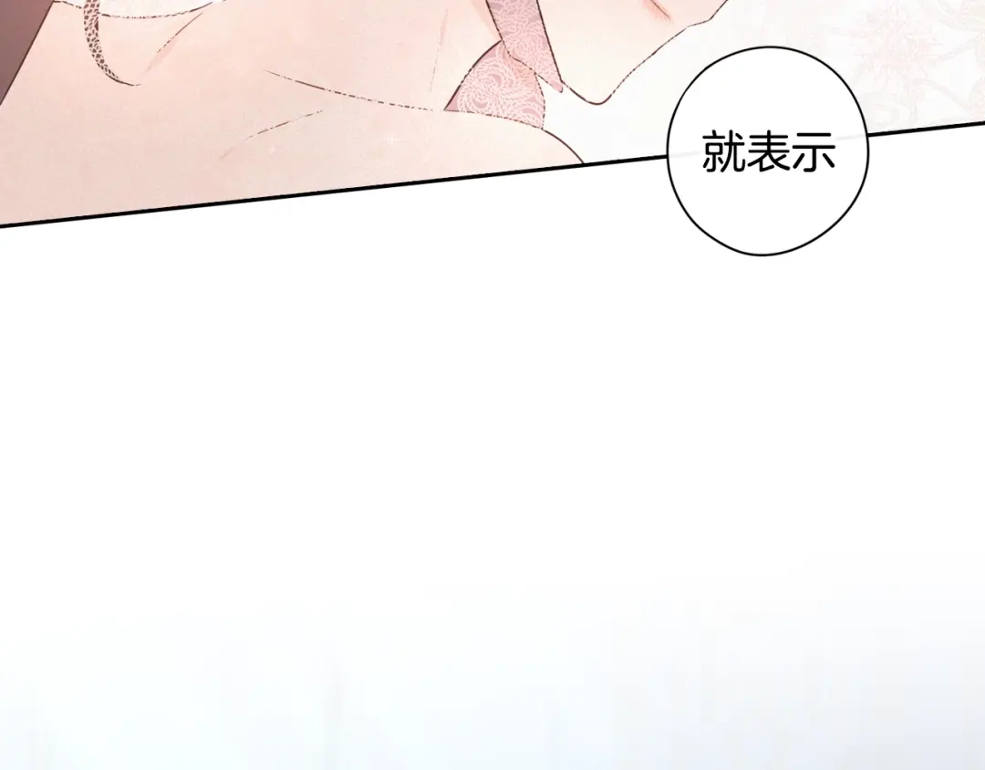 《我才不嫁皇太子！》第一季完结篇 月下共舞 第111页