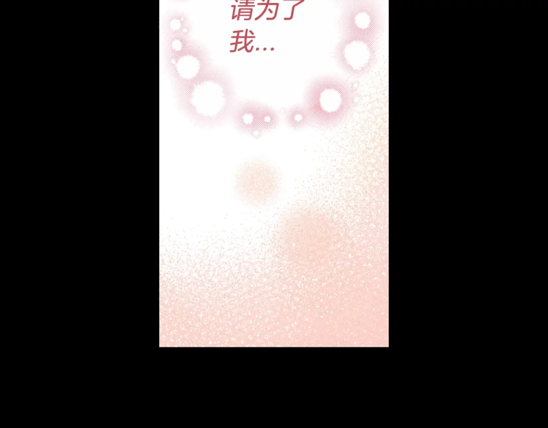 《我才不嫁皇太子！》第一季完结篇 月下共舞 第99页