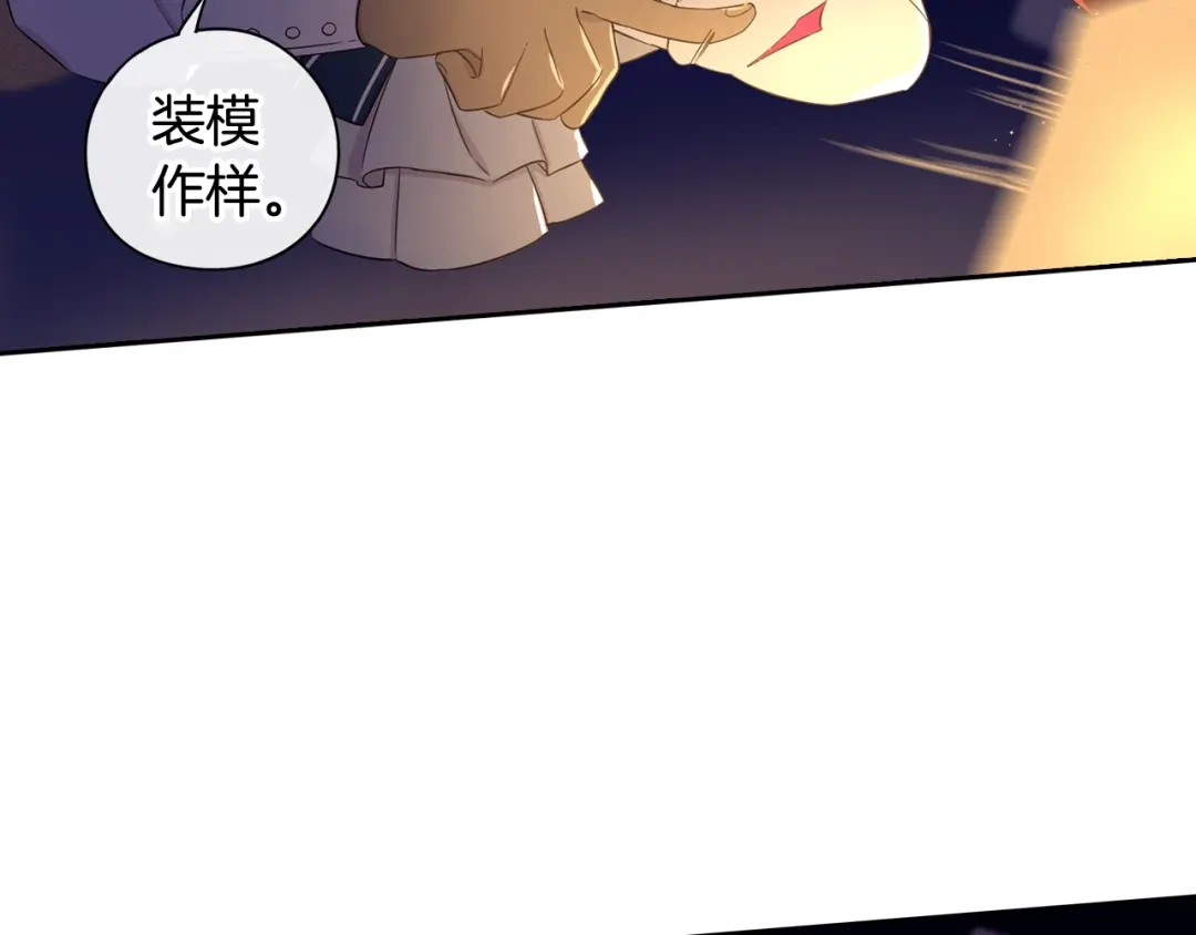 《我才不嫁皇太子！》第一季完结篇 月下共舞 第58页