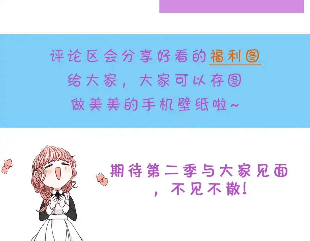《我才不嫁皇太子！》第一季完结篇 月下共舞 第122页