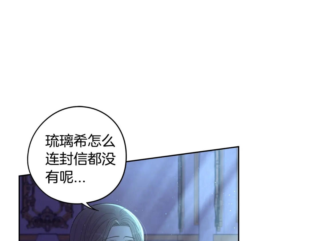 《我才不嫁皇太子！》第一季完结篇 月下共舞 第83页