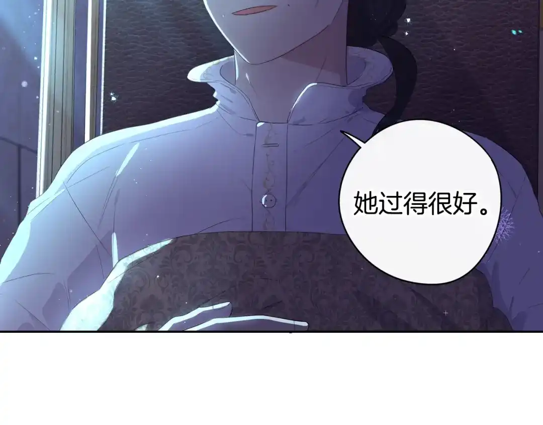《我才不嫁皇太子！》第一季完结篇 月下共舞 第113页