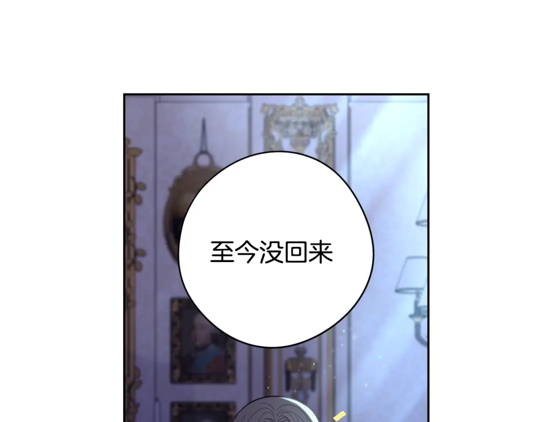 《我才不嫁皇太子！》第一季完结篇 月下共舞 第108页