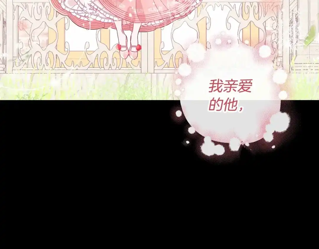 《我才不嫁皇太子！》第一季完结篇 月下共舞 第97页