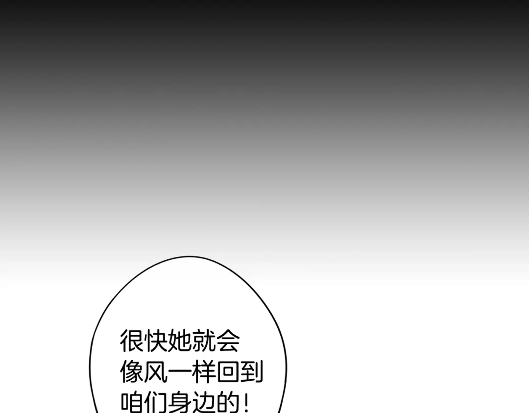 《我才不嫁皇太子！》第一季完结篇 月下共舞 第105页