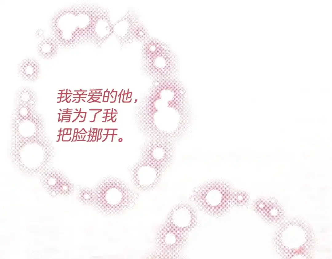 《我才不嫁皇太子！》第一季完结篇 月下共舞 第95页