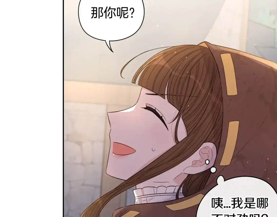 《我才不嫁皇太子！》第一季完结篇 月下共舞 第18页