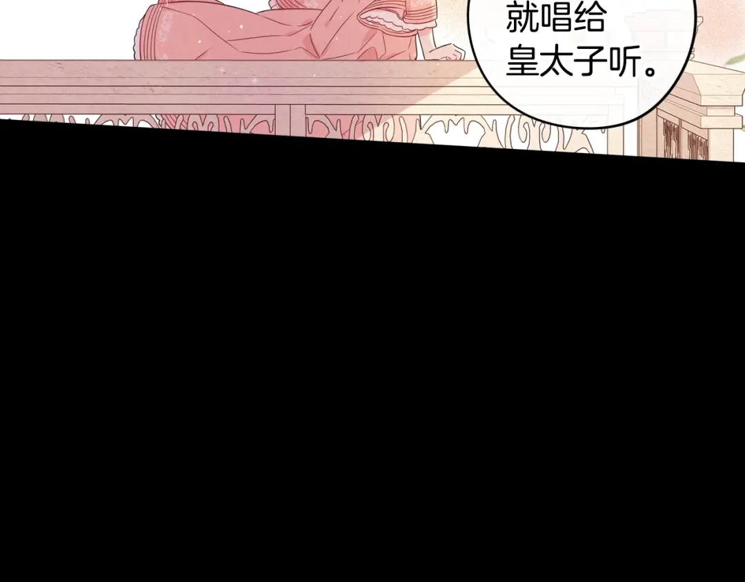 《我才不嫁皇太子！》第一季完结篇 月下共舞 第103页