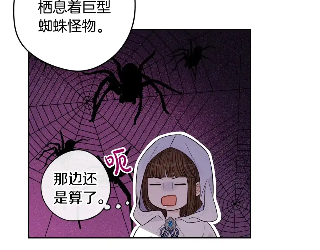 《我才不嫁皇太子！》第40话 寻找精灵 第88页