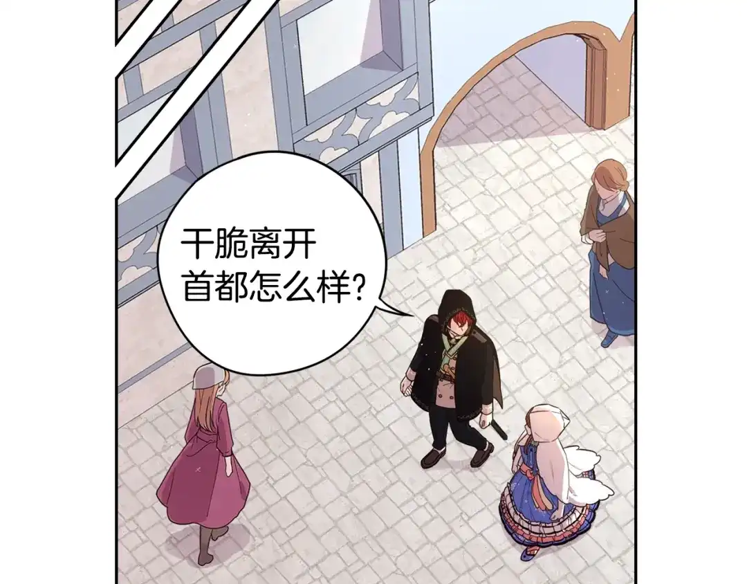 《我才不嫁皇太子！》第40话 寻找精灵 第42页