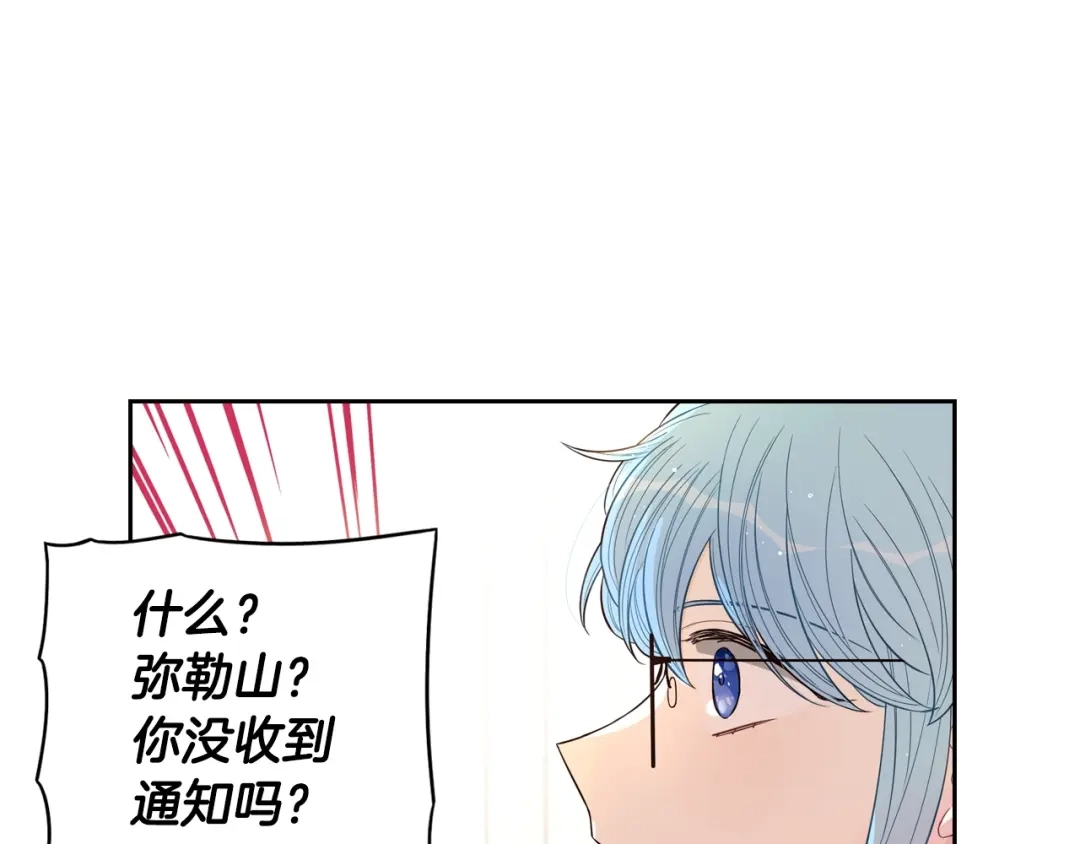 《我才不嫁皇太子！》第40话 寻找精灵 第128页
