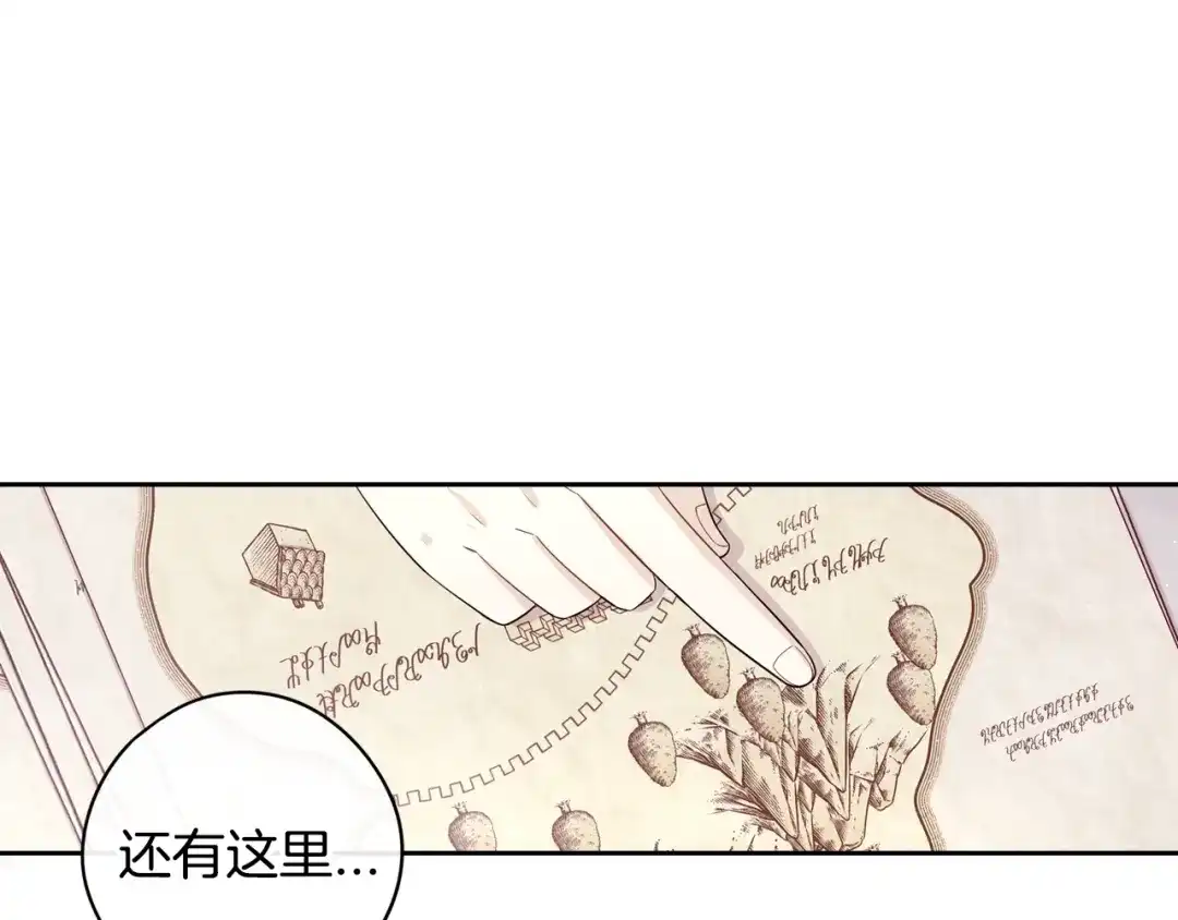 《我才不嫁皇太子！》第40话 寻找精灵 第92页