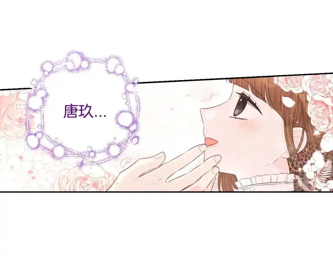 《我才不嫁皇太子！》第40话 寻找精灵 第10页