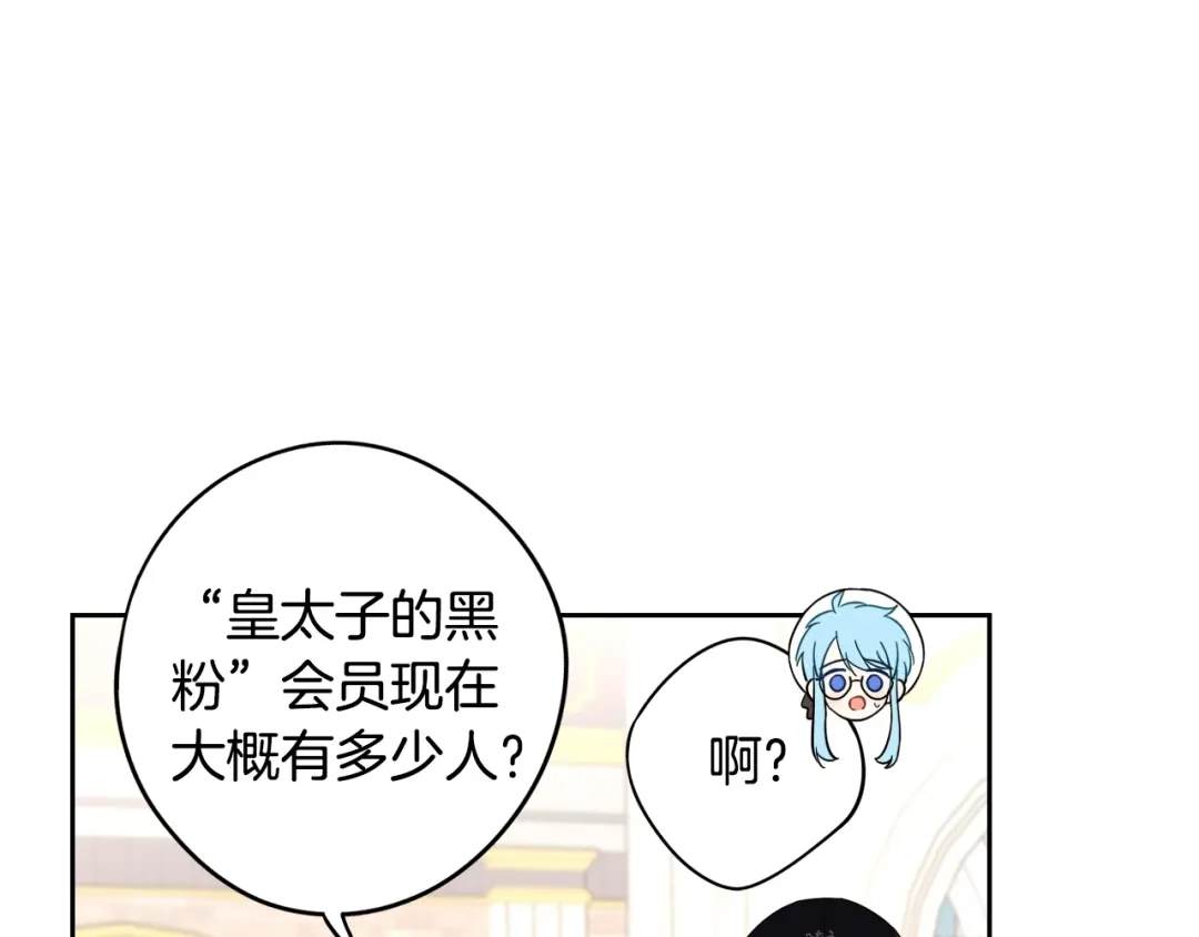 《我才不嫁皇太子！》第40话 寻找精灵 第59页