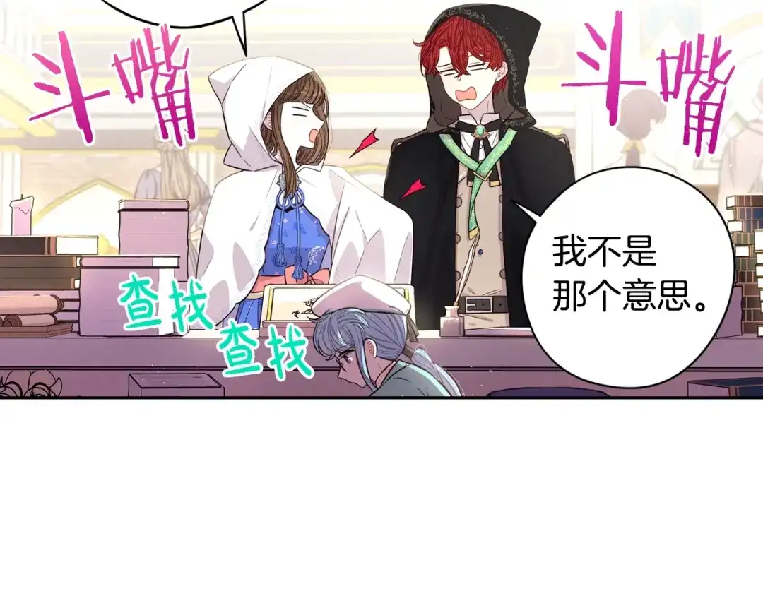 《我才不嫁皇太子！》第40话 寻找精灵 第78页