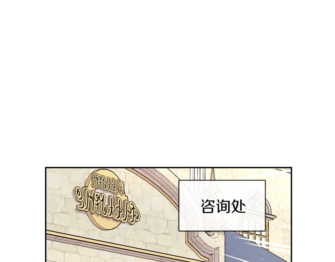 《我才不嫁皇太子！》第40话 寻找精灵 第52页