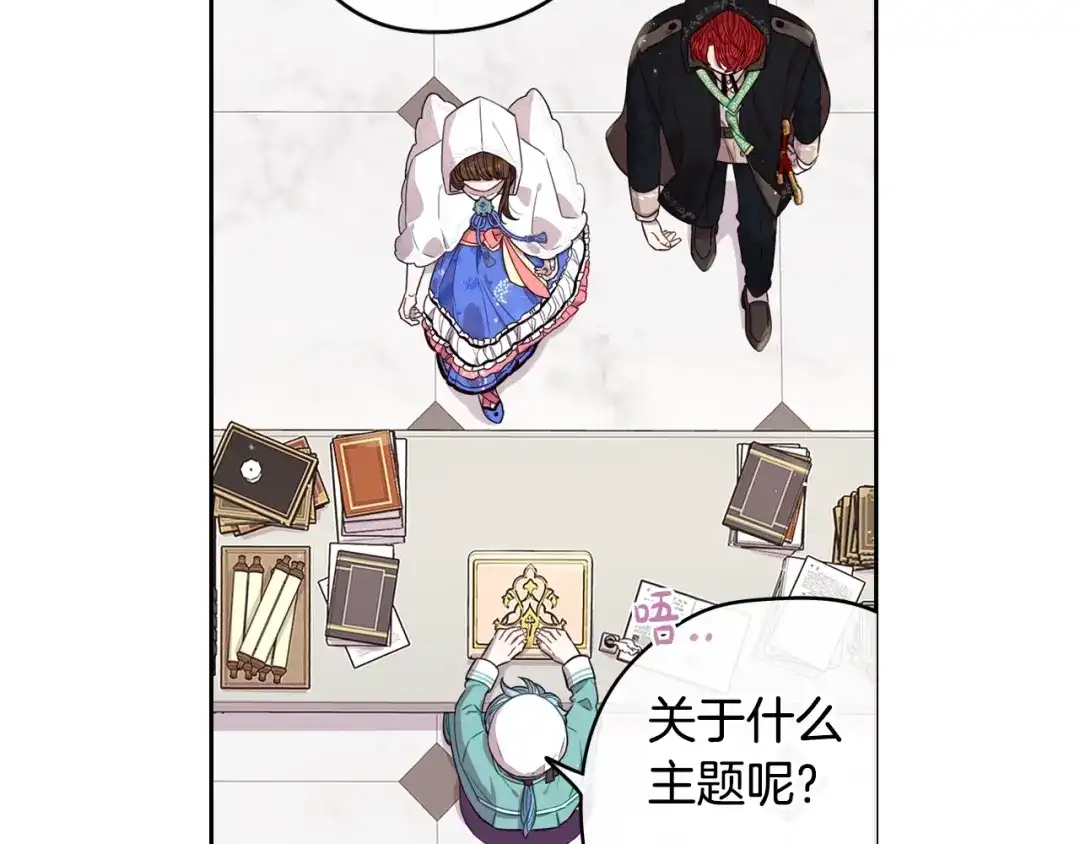 《我才不嫁皇太子！》第40话 寻找精灵 第65页