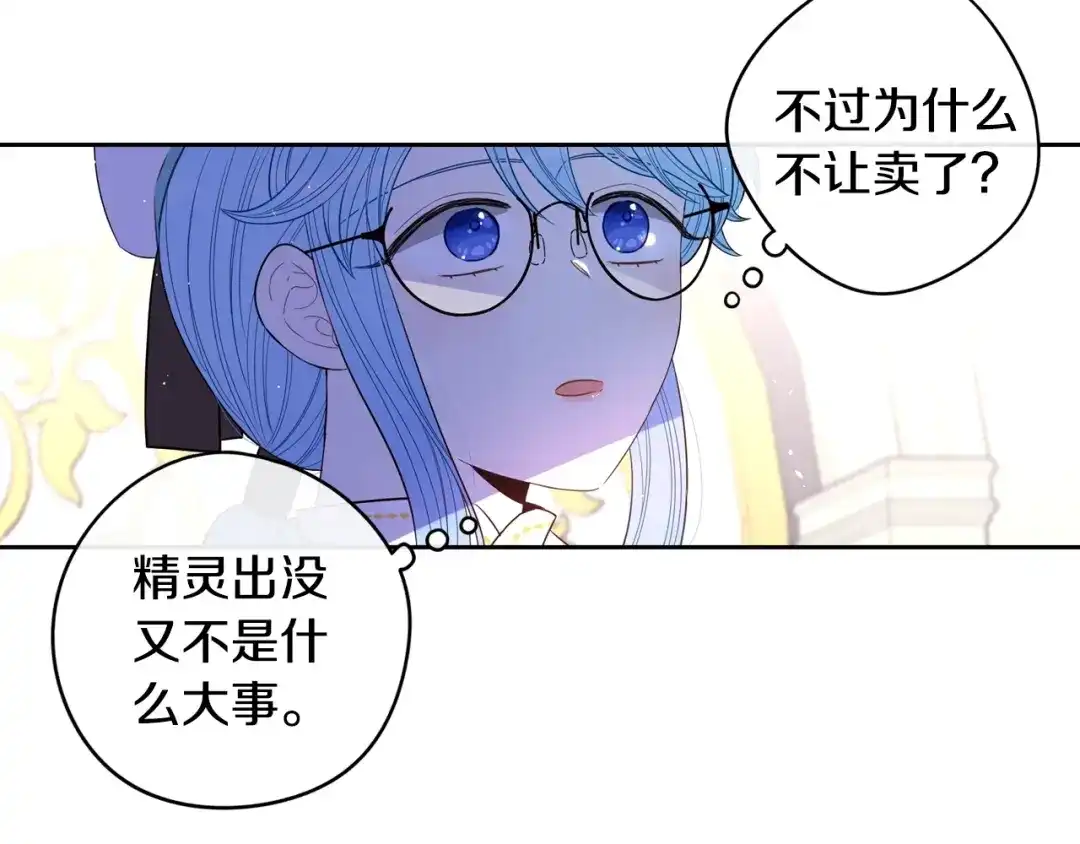 《我才不嫁皇太子！》第40话 寻找精灵 第137页
