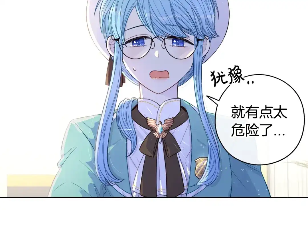 《我才不嫁皇太子！》第40话 寻找精灵 第94页