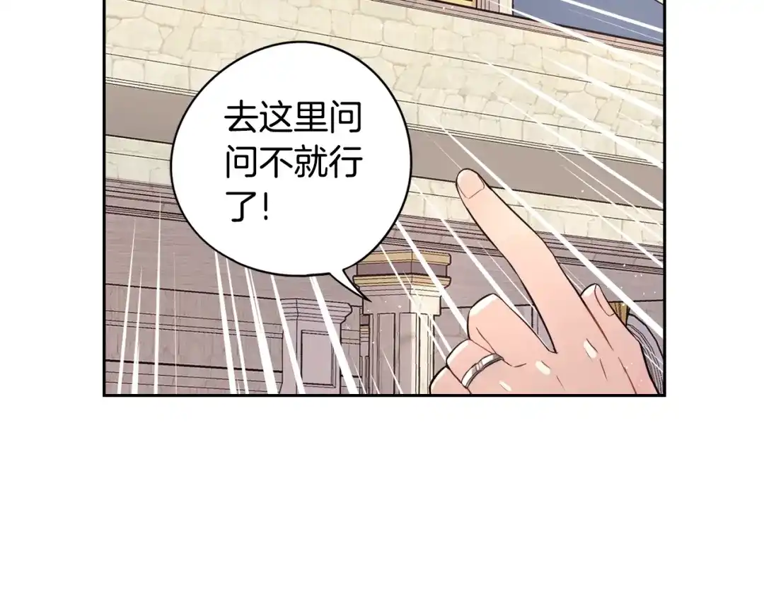 《我才不嫁皇太子！》第40话 寻找精灵 第53页