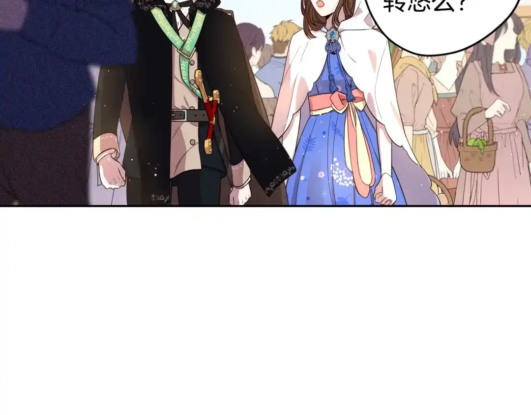 《我才不嫁皇太子！》第40话 寻找精灵 第45页