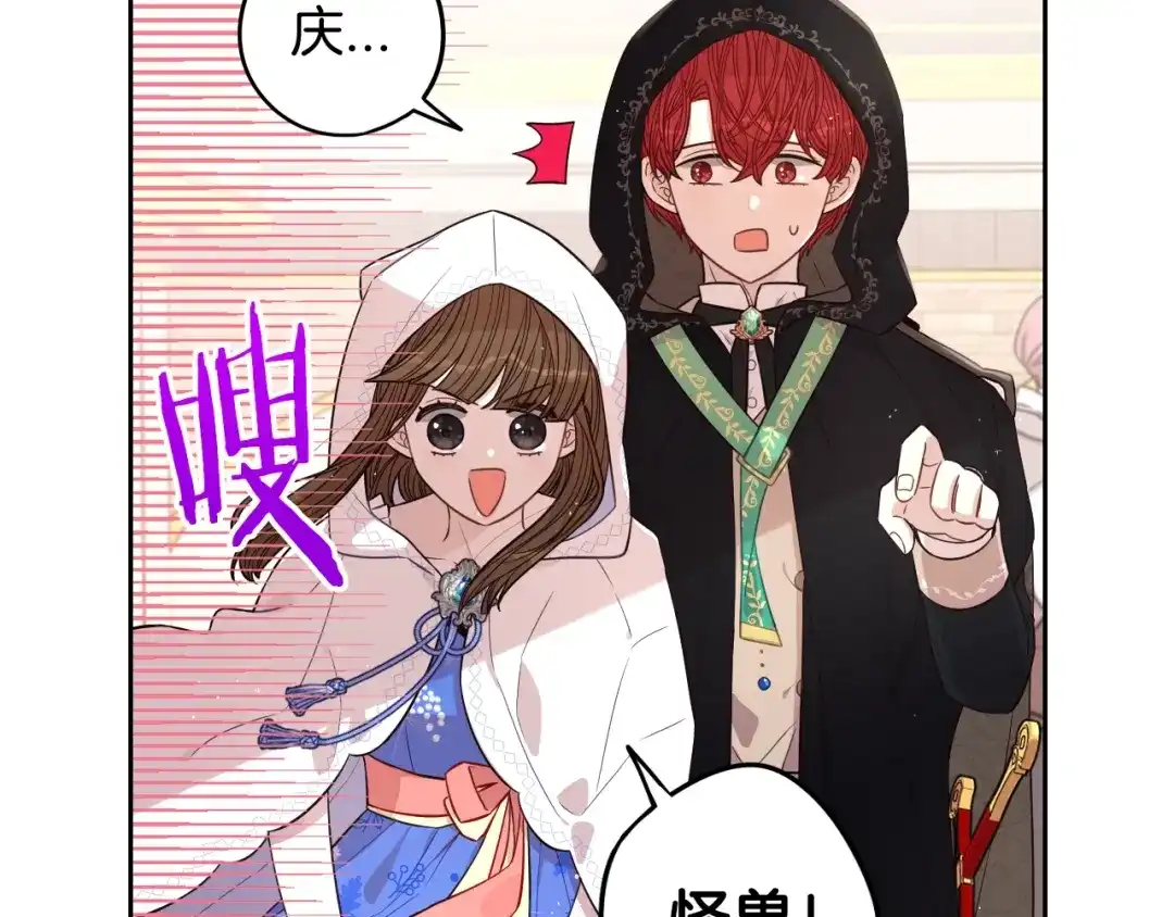 《我才不嫁皇太子！》第40话 寻找精灵 第67页